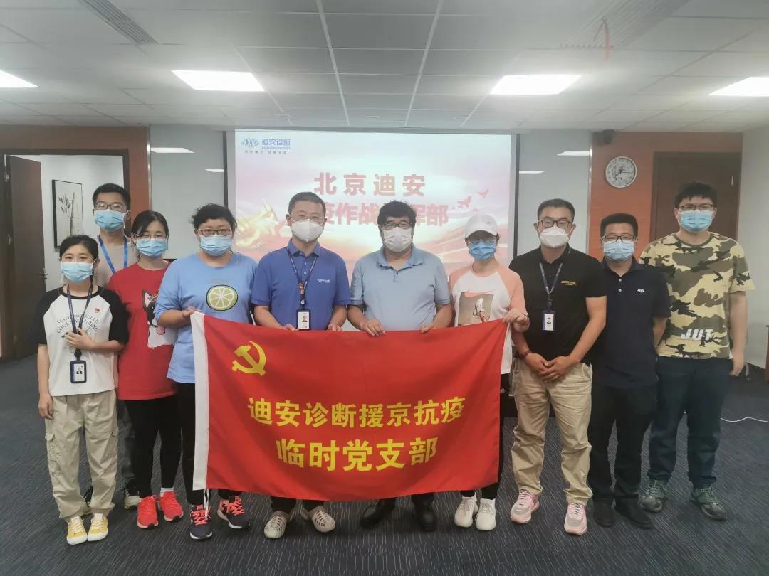 1625104484219018500.jpg 迪安診斷援京抗疫臨時黨支部成立.jpg