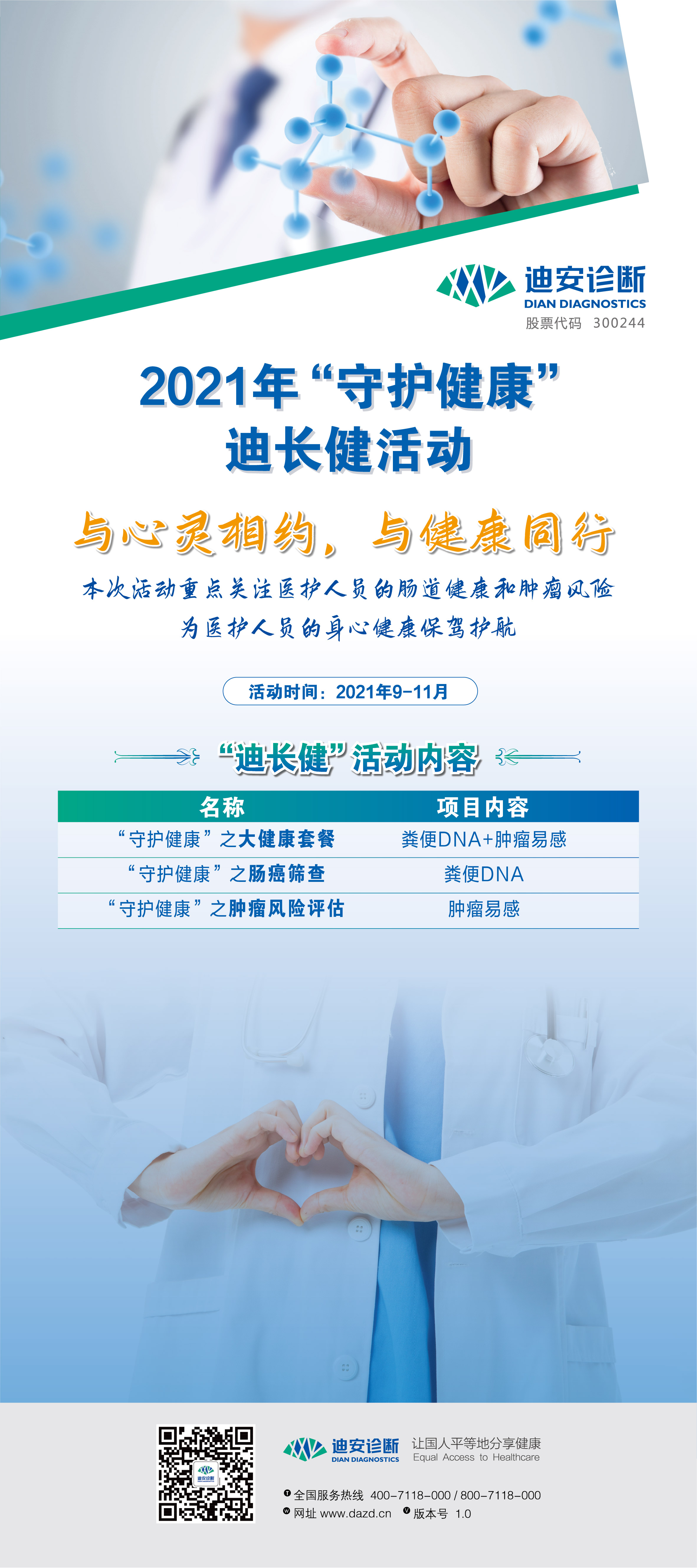 20210901 迪長健活動展架 80x180cm[轉曲]-01.jpg