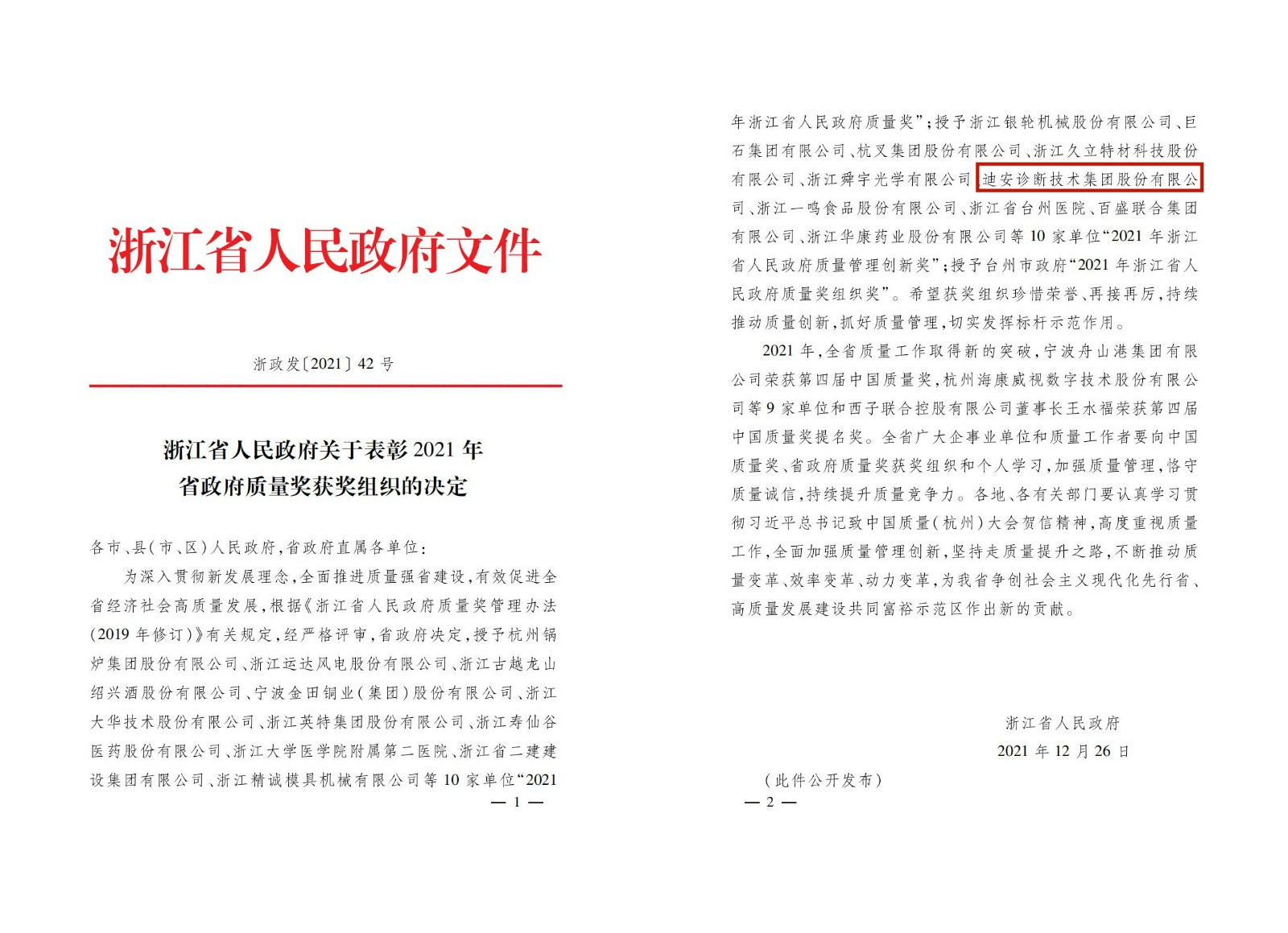 1642726067331090835.jpg 省政府質量獎獲獎文件_00_副本.jpg