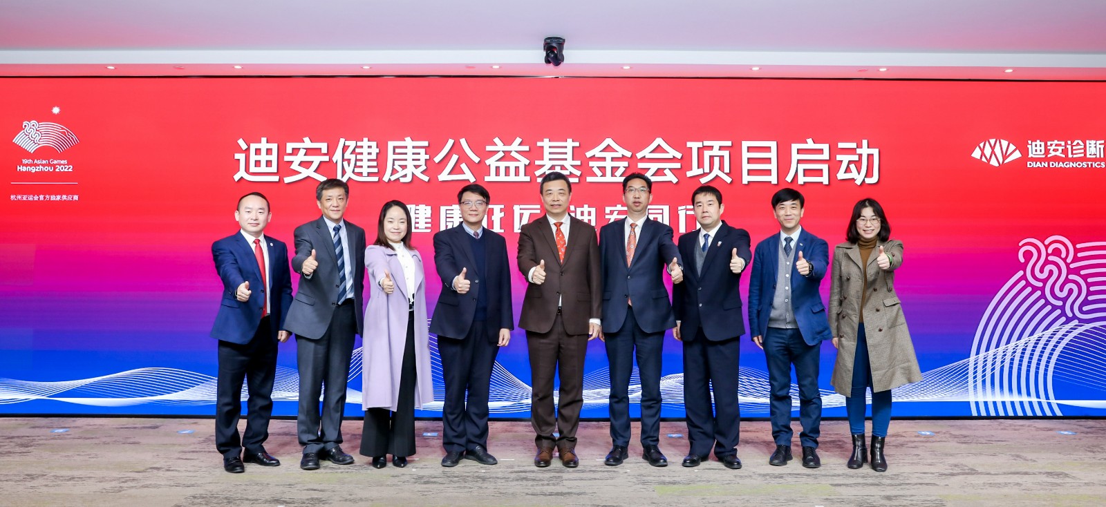 1645001899537047462.jpg 迪安健康公益基金會項目啟動2.jpg