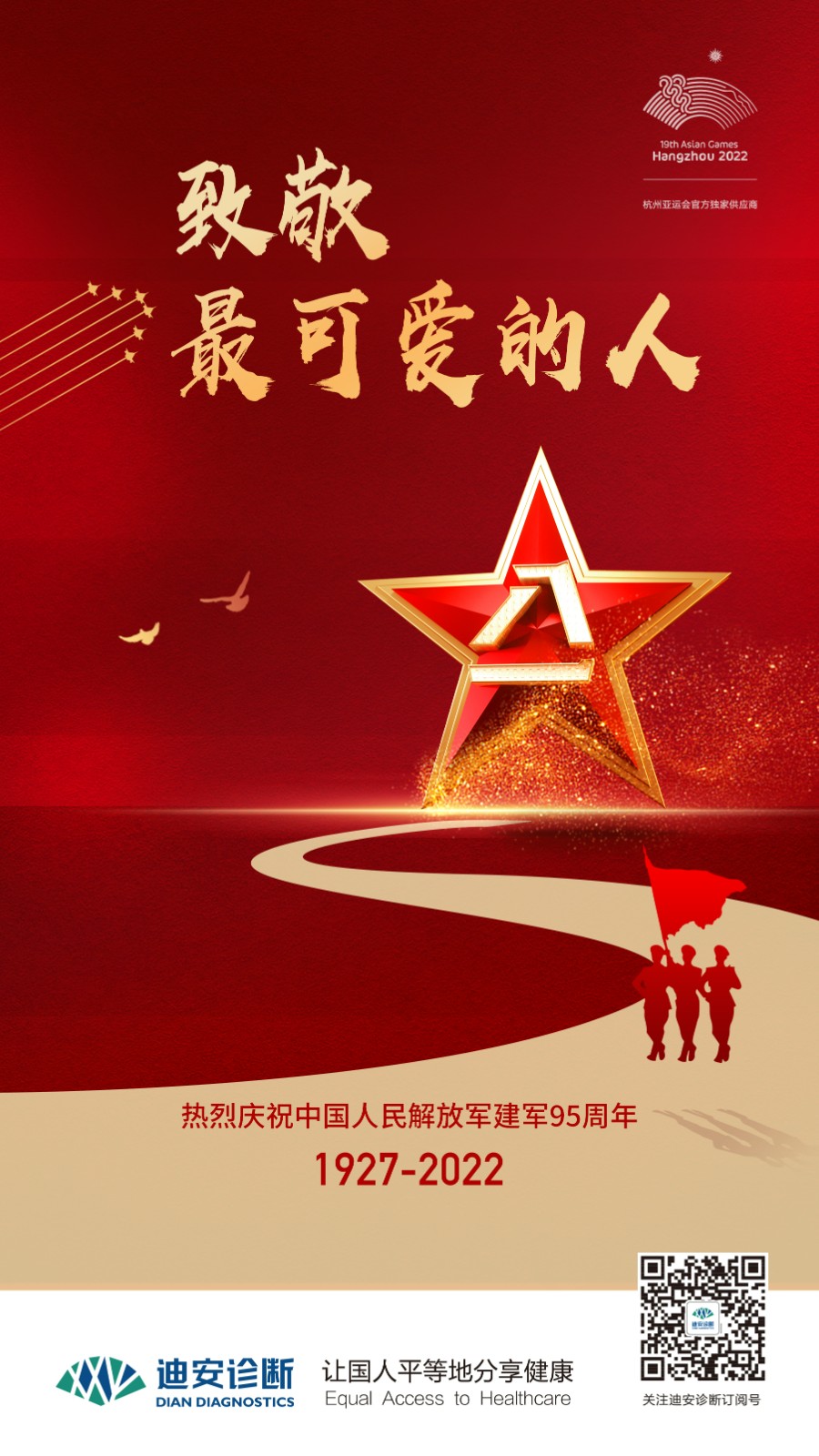 1659429232945077817.jpg 20220728八一海報.jpg